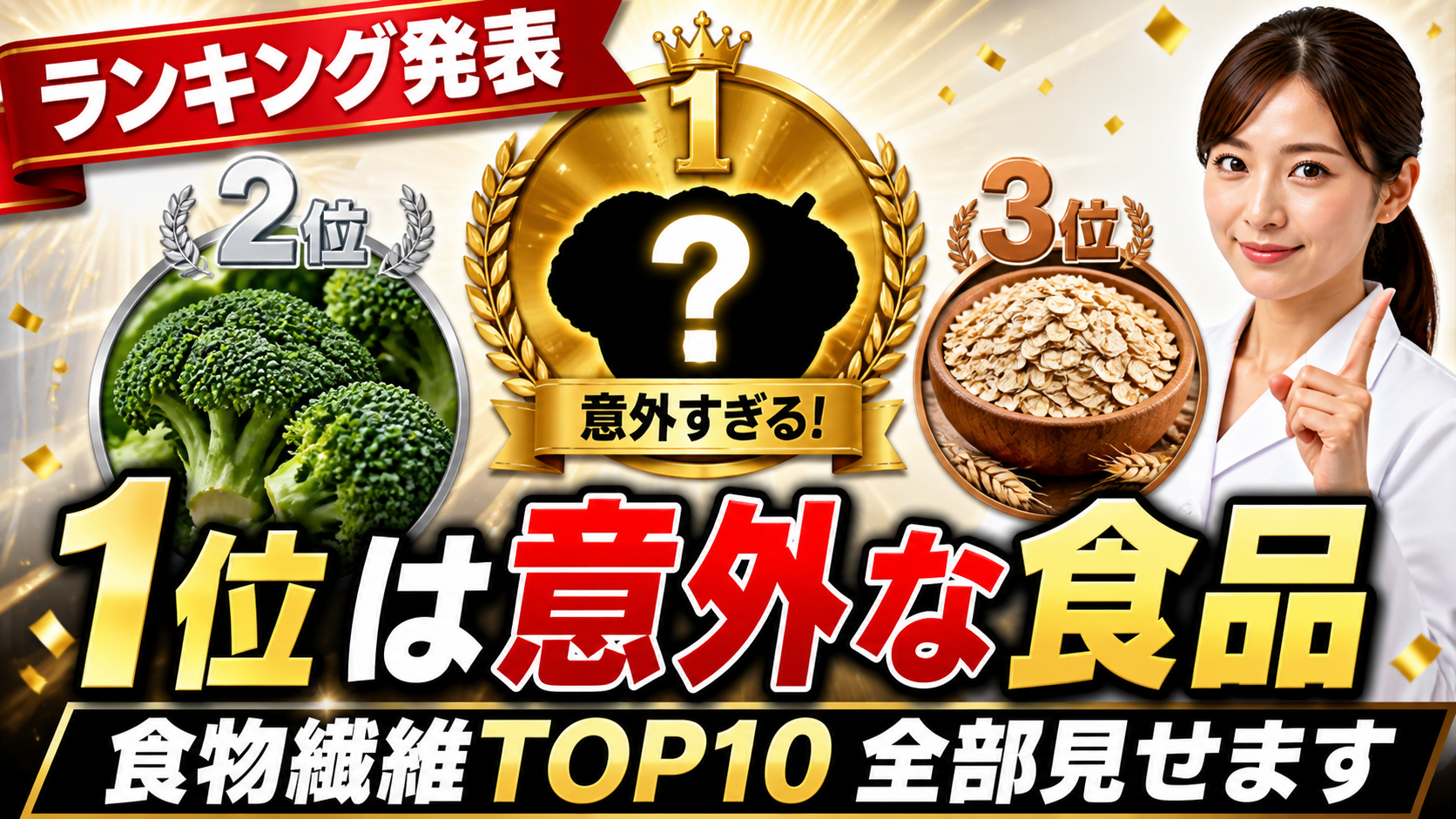 食物繊維が豊富な食材TOP10|薬剤師の選び方基準と1日の摂り方