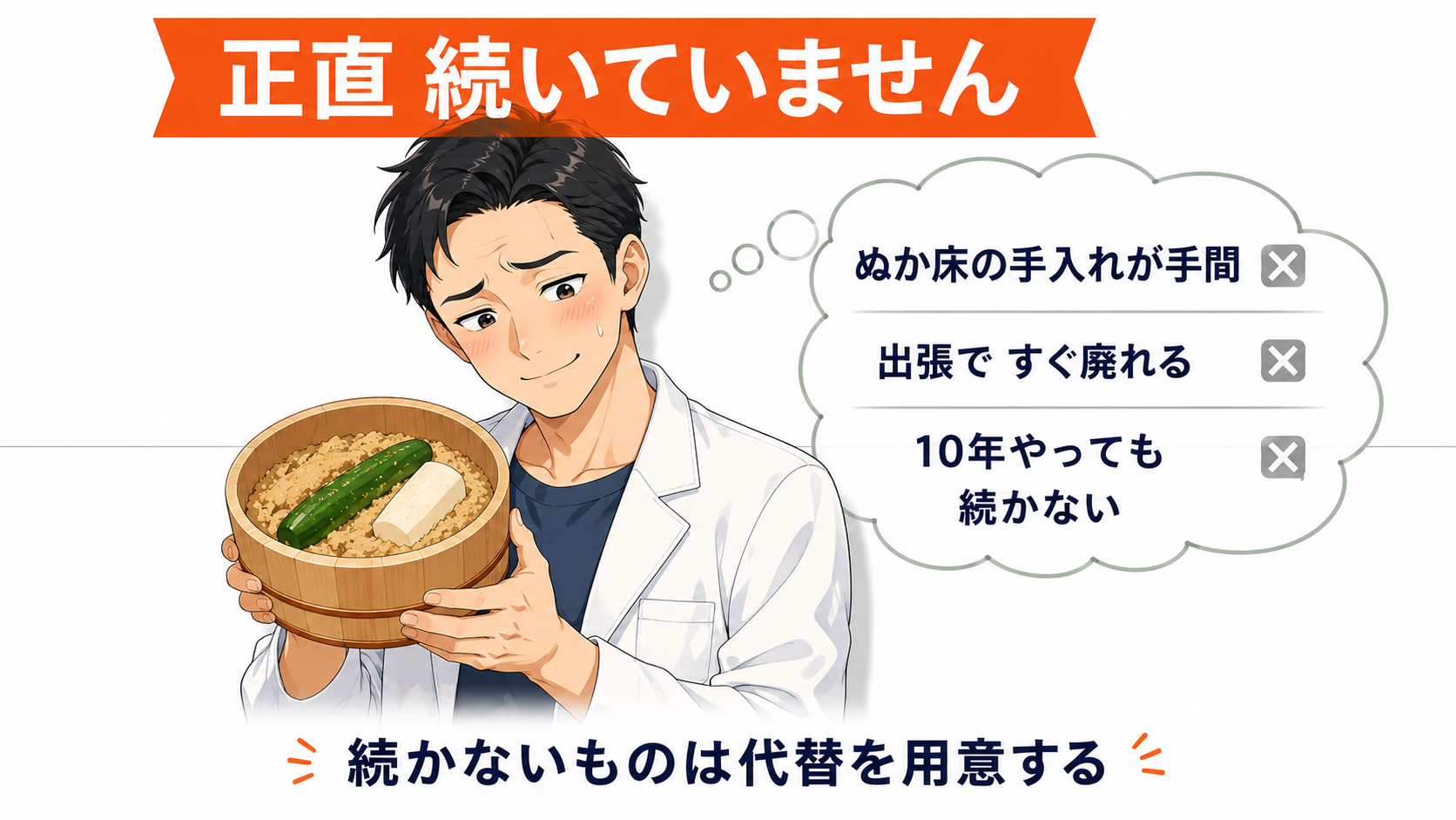 薬剤師がぬか漬けの前で苦笑い 続けられていないという正直な告白